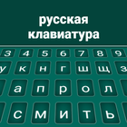 لوحة مفاتيح روسية أيقونة