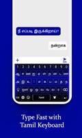 Tamil Keyboard постер