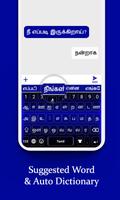 Tamil Keyboard скриншот 2