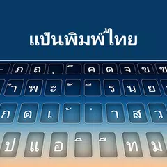 タイのキーボード