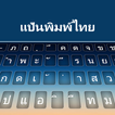 Thai Keyboard