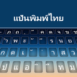 थाई कीबोर्ड