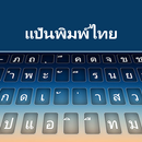 Keyboard Thailand APK