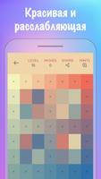 Цветная головоломка (оффлайн) постер