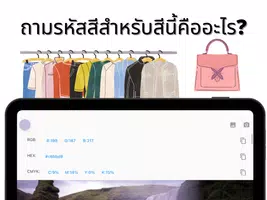 รับพื้นที่สี/ รหัสตามภาพ ภาพหน้าจอ 6