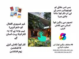 رنگ کی جگہ حاصل کریں/رنگ کوڈ اسکرین شاٹ 7