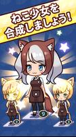 ねこむすめマージ スクリーンショット 2