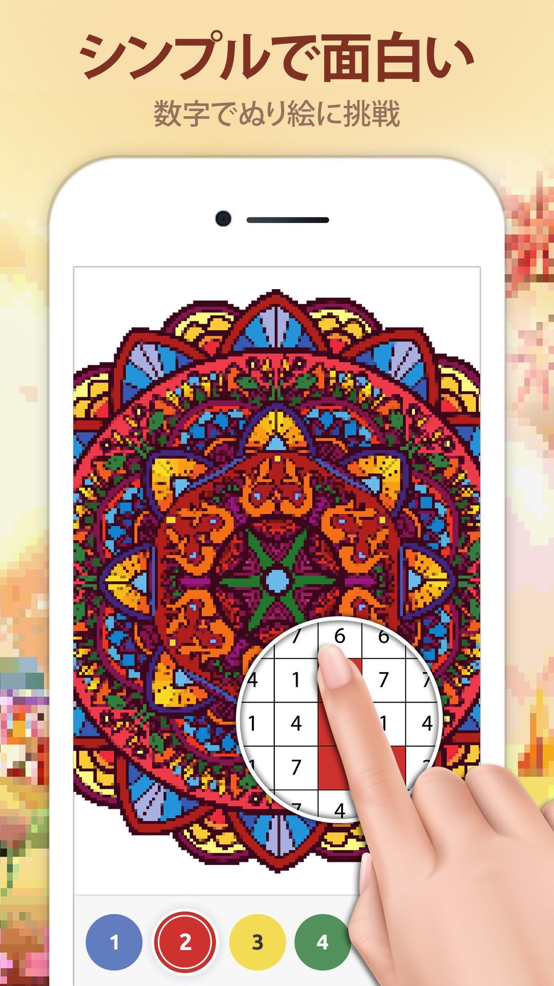Android 用の 曼荼羅 ドット絵 Apk をダウンロード Android 用の 曼荼羅 ドット絵 Apk をダウンロード