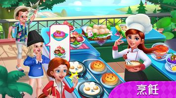 美食日記：瘋狂烹飪遊戲和餐廳遊戲 海報