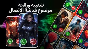 Blingcall: سمات شاشة الاتصال الملصق