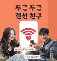 랜선친구: meet lan chat friend app poster