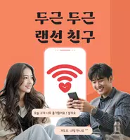 랜선친구: 심심할때 랜챗 친구만들기,챗친구,동네친구 톡 Cartaz