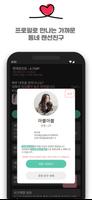 랜선친구: meet lan chat friend app screenshot 1