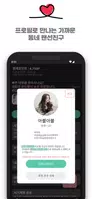 랜선친구: 심심할때 랜챗 친구만들기,챗친구,동네친구 톡 imagem de tela 1