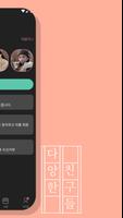토크박스 - 대화 수다 동네친구만들기 स्क्रीनशॉट 2