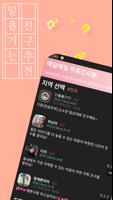 토크박스 - 대화 수다 동네친구만들기 स्क्रीनशॉट 3