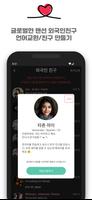랜선친구: meet lan chat friend app screenshot 3