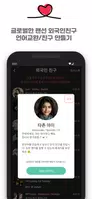 랜선친구: 심심할때 랜챗 친구만들기,챗친구,동네친구 톡 imagem de tela 3