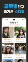 수다톡: 심심한 친구끼리 수다 랜톡,랜덤채팅 동네 채팅 скриншот 4
