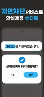 수다톡: 심심한 친구끼리 수다 랜톡,랜덤채팅 동네 채팅 скриншот 5