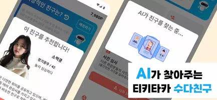 수다톡: 심심한 친구끼리 수다 랜톡,랜덤채팅 동네 채팅 скриншот 7