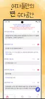 여우들의 수다: 언니, 레즈, 익명 고민상담 여성어플 تصوير الشاشة 1