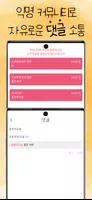 여우들의 수다: 언니, 레즈, 익명 고민상담 여성어플 تصوير الشاشة 6