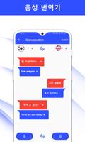 Korean English Translator, Translate All Language screenshot 3