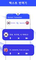 Korean English Translator, Translate All Language screenshot 1