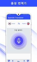 Korean English Translator, Translate All Language screenshot 2