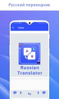 Russian English Translator, Translate All Language poster