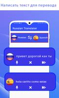 Russian English Translator, Translate All Language screenshot 1