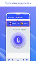 Russian English Translator, Translate All Language screenshot 2