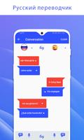 Russian English Translator, Translate All Language screenshot 3