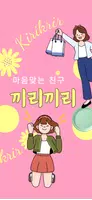 끼리끼리: 동네친구,익명 수다,랜챗 랜덤채팅 친구만들기 Plakat