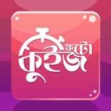 ফটো কুইজ - খেলুন আর ইনকাম করুন