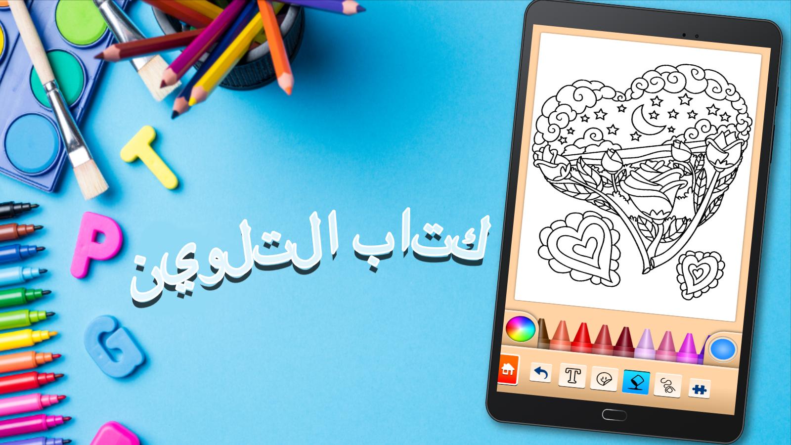 العاب بنات: الرسم والتلوين for Android - APK Download