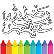 Kaligrafi Arab Mewarnai ikon