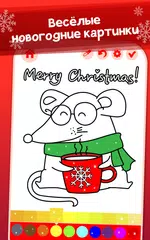 Скачать Новогодние раскраски для детей XAPK