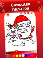 Скачать Новогодние раскраски для детей XAPK