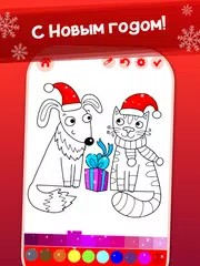 Скачать Новогодние раскраски для детей XAPK