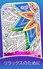 アンチストレス大人の塗り絵 アプリダウンロード