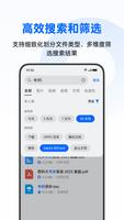 檔案管理 截圖 1