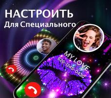 Экран Вызова-Цветной мигающий телефон(Color Phone) скриншот 1