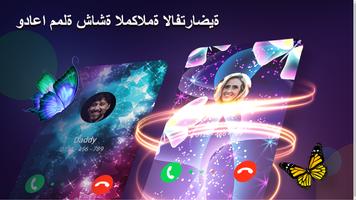 المواضيع شاشة المتصل مع شاشة ملونة دعوة فلاش الملصق
