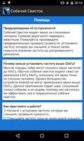 Собачий Свисток скриншот 1