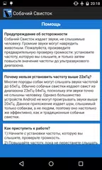 Скачать Собачий Свисток APK