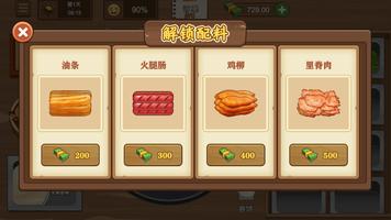 摆摊卖煎饼果子 - 大排档模拟烹饪游戏 ảnh chụp màn hình 3