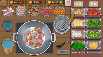 我的火锅大排档 - 餐厅模拟经营游戏 اسکرین شاٹ 1