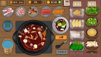 我的火锅大排档 - 餐厅模拟经营游戏 Ekran Görüntüsü 2